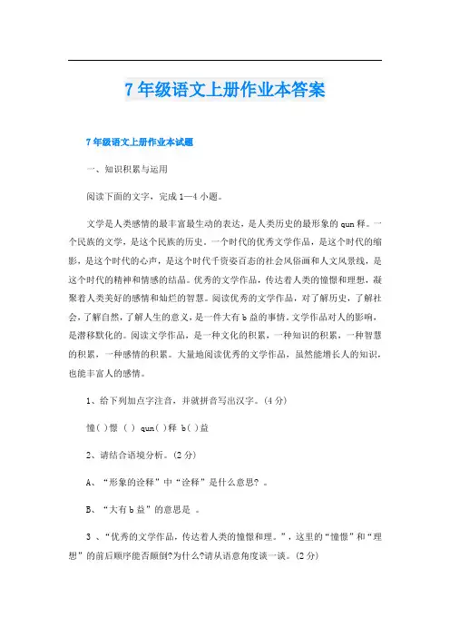 7年级语文上册作业本答案