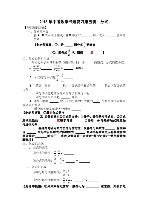 中考数学专题特训第五讲：分式(含详细参考答案)