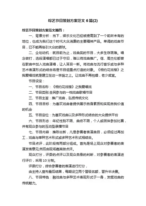综艺节目策划方案范文6篇（2）