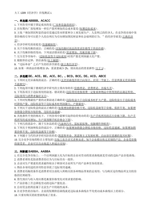 大工1209《经济学》在线测试作业1、2、3
