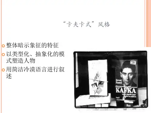 卡夫卡变形记ppt课件