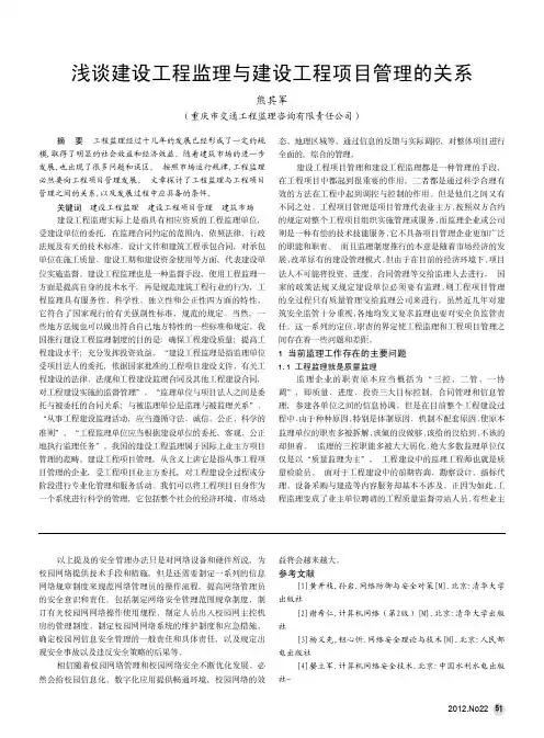 建设工程监理与建设工程项目管理的关系