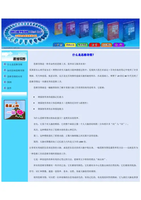 什么是思维导图