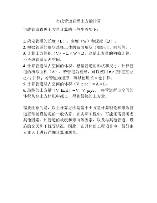 市政管道直埋土方量计算