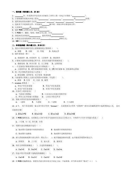 中专《计算机应用基础》期中考试试卷