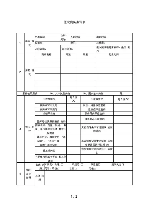 住院病历点评