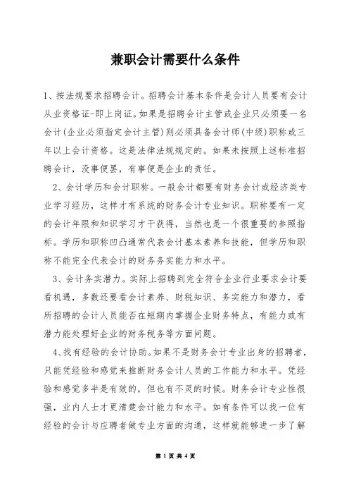 兼职会计需要什么条件