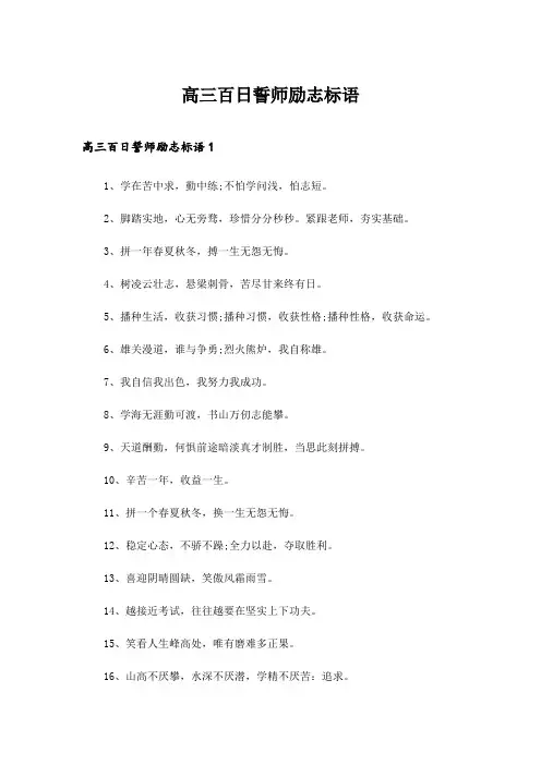 2024年高三百日誓师励志标语