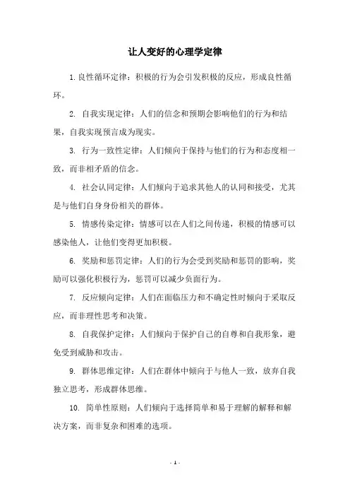 让人变好的心理学定律
