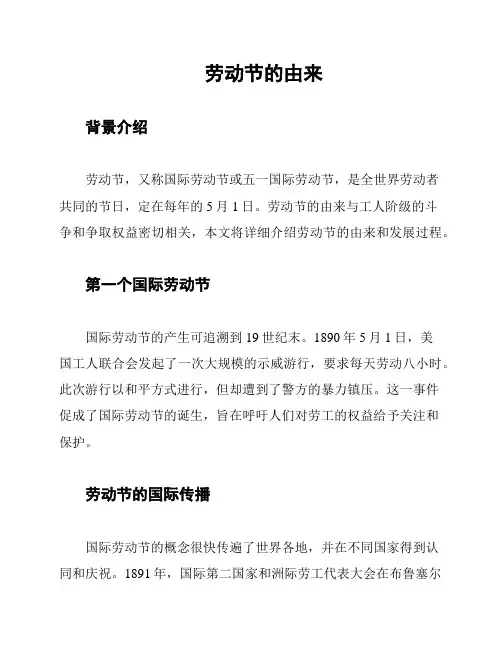 劳动节的由来