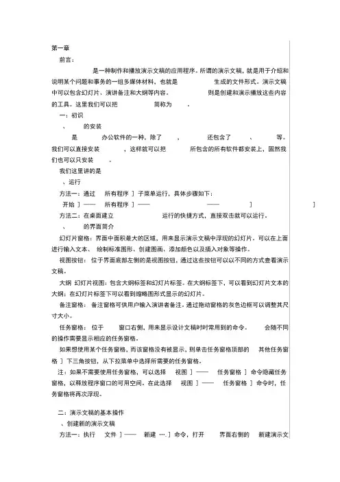 ppt课件详解
