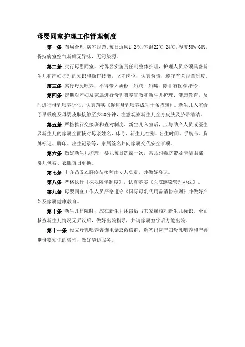 母婴同室护理工作管理制度