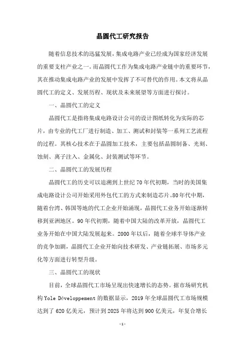 晶圆代工研究报告