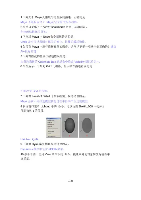 MAYA认证考试真题