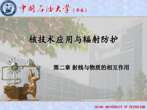 2-射线与物质的相互作用