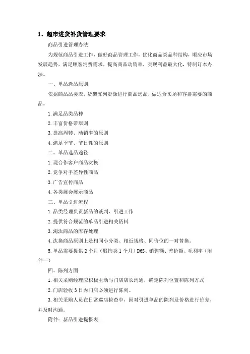 某超市经营管理方案