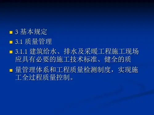 给排水工程施工规范与验收标准