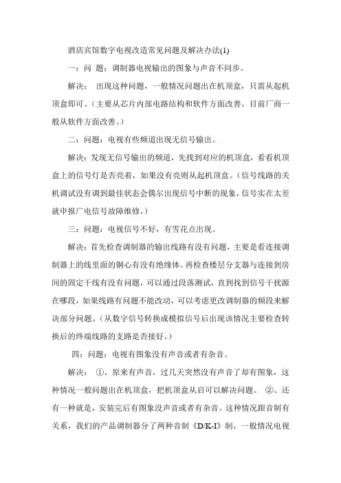酒店宾馆数字电视改造常见问题及解决办法