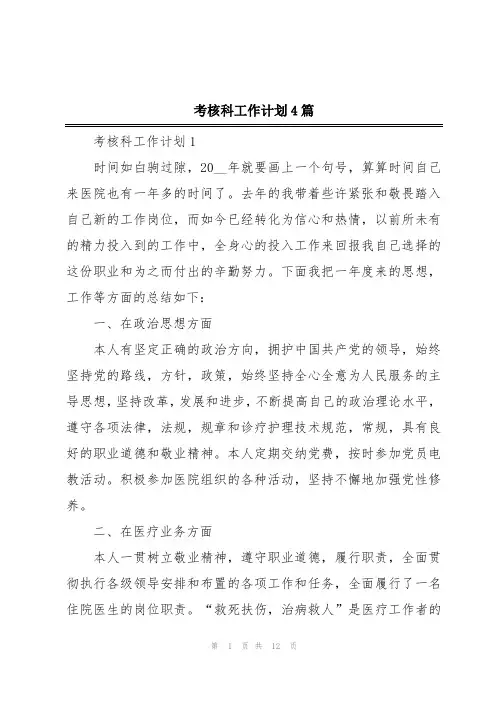 考核科工作计划4篇