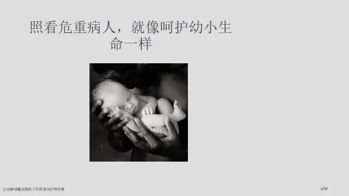 主动脉球囊反搏的工作原理及护理常规