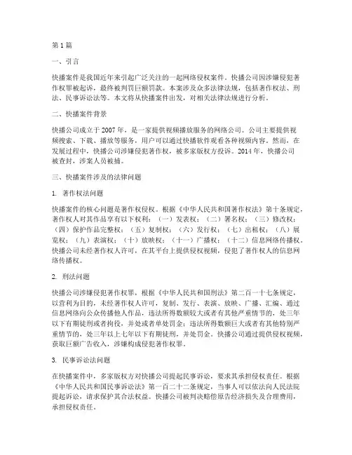快播案件相关法律法规(3篇)