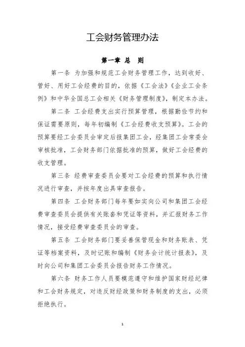 39.工会财务管理办法