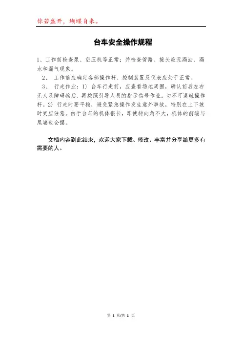 台车安全操作规程