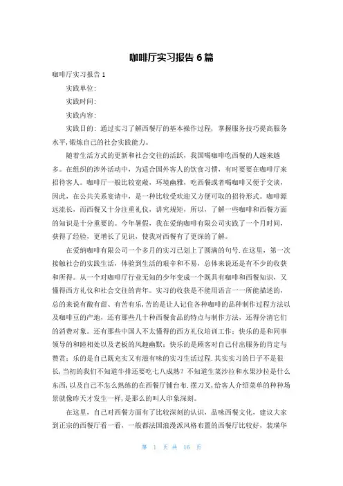 咖啡厅实习报告6篇