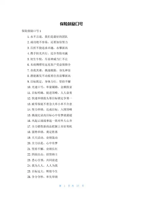 保险激励口号