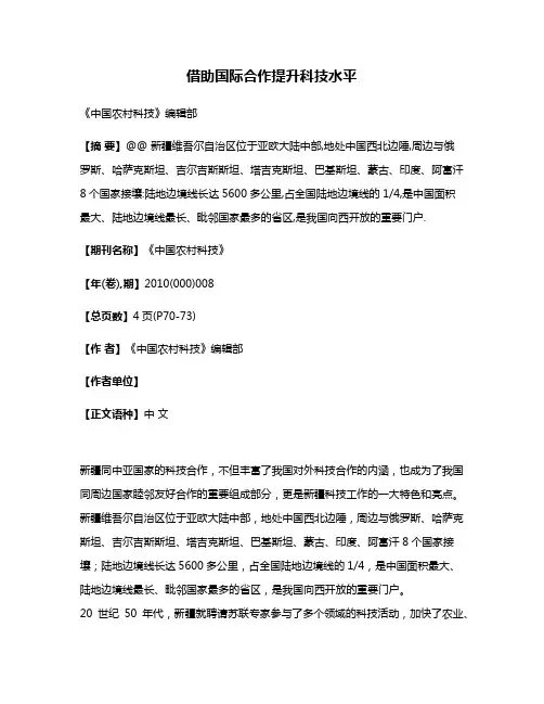 借助国际合作提升科技水平