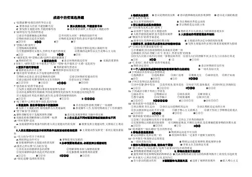 成语中的哲理选择题