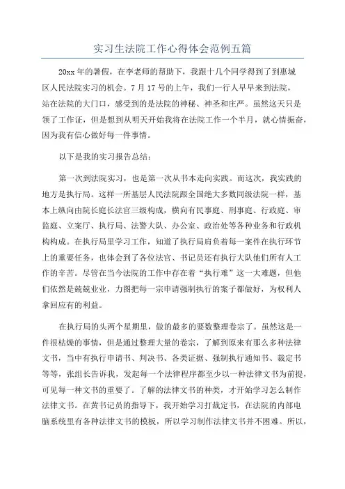 实习生法院工作心得体会范例五篇