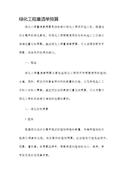 绿化工程量清单预算
