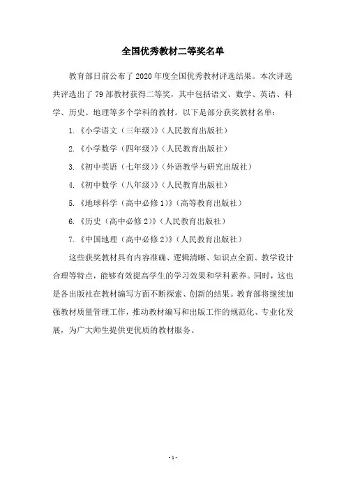 全国优秀教材二等奖名单