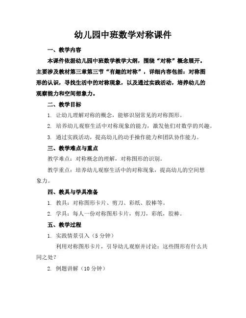 幼儿园中班数学对称课件