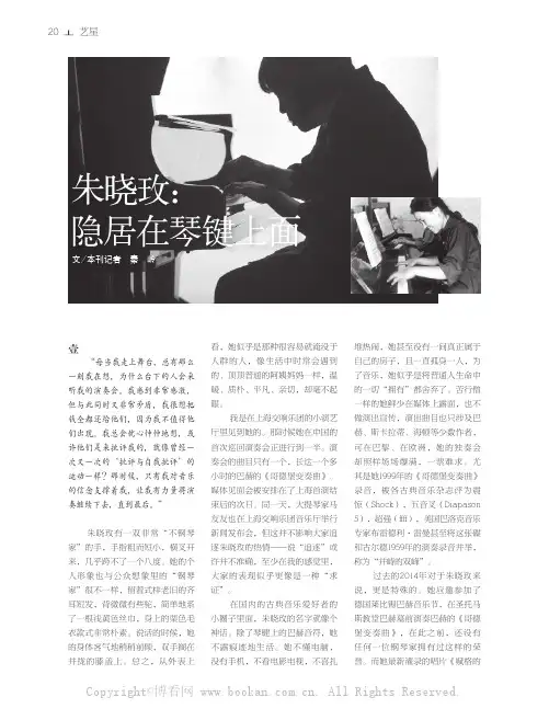 朱晓玫：隐居在琴键上面