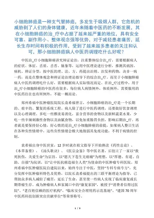 小细胞肺癌病人中药调理吃什么好