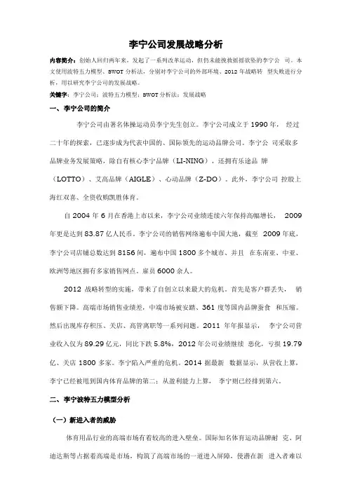 李宁公司发展战略分析