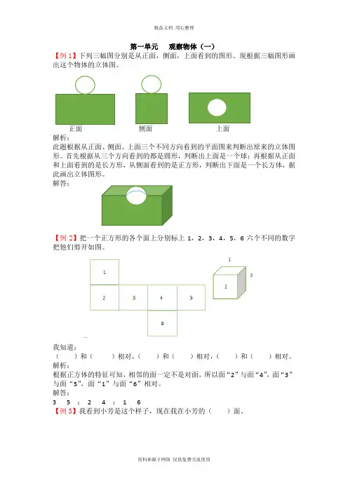 冀教版小学数学二年级上册第一单元 观察物体说课稿
