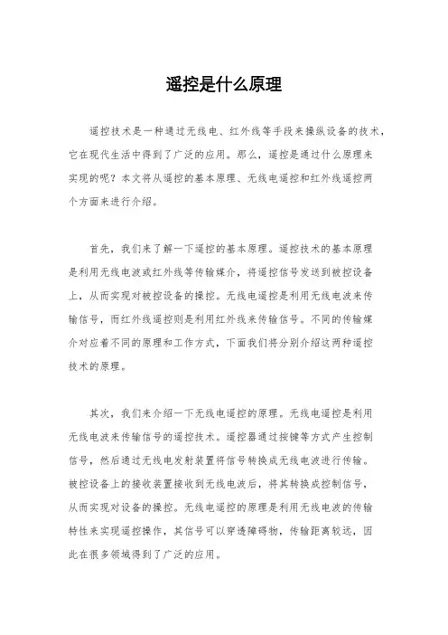 遥控是什么原理