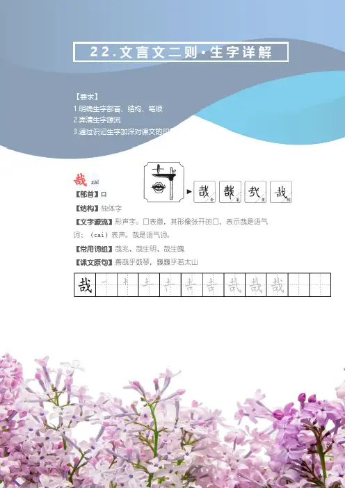 部编版六年级语文上册《文言文二则》文字解读