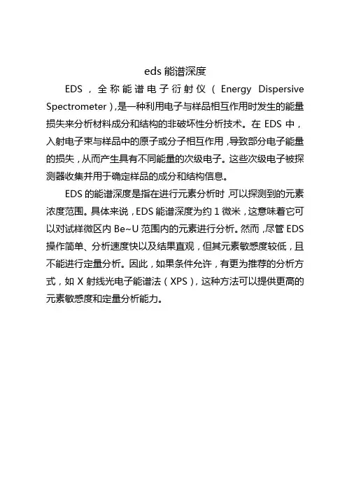 eds能谱深度