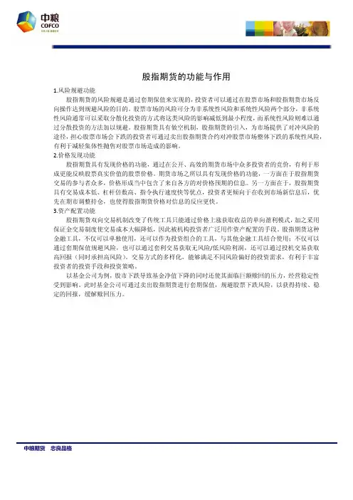 股指期货的功能与作用