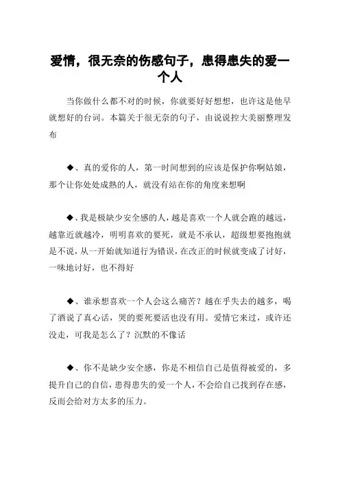 爱情,很无奈的伤感句子,患得患失的爱一个人