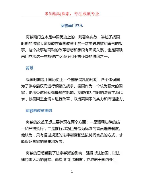 商鞅南门立木