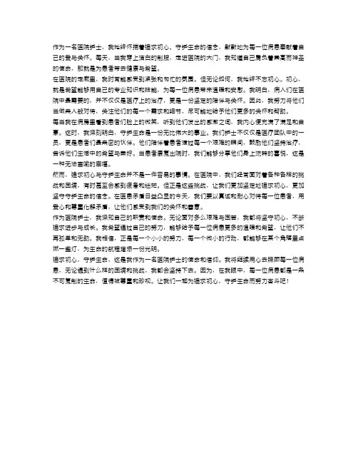 医院护士心声：追求初心,守护生命