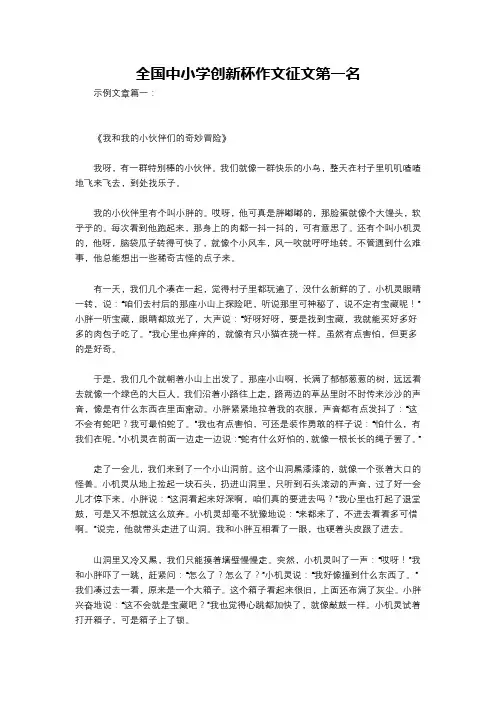 全国中小学创新杯作文征文第一名
