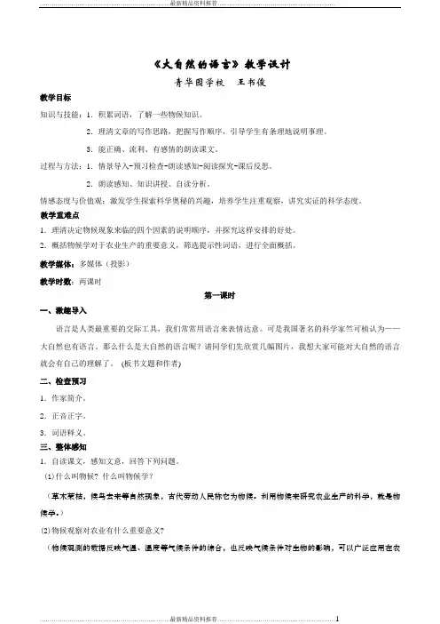 最新大自然的语言公开课教学设计(第一课时)