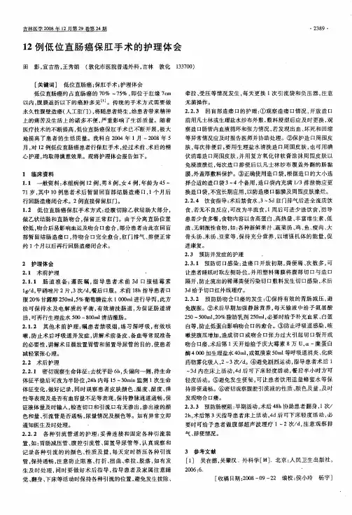 12例低位直肠癌保肛手术的护理体会