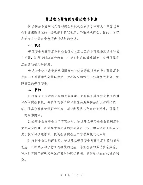 劳动安全教育制度劳动安全制度(3篇)